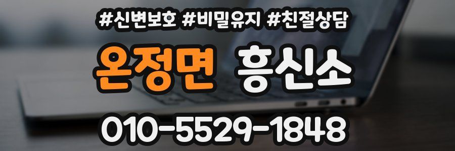 온정면 흥신소
