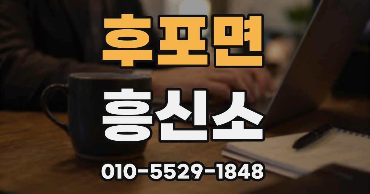 후포면 흥신소