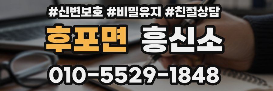 후포면 흥신소