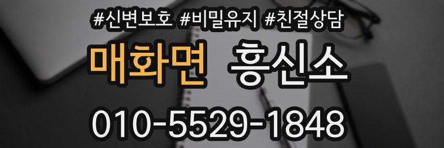 매화면 흥신소