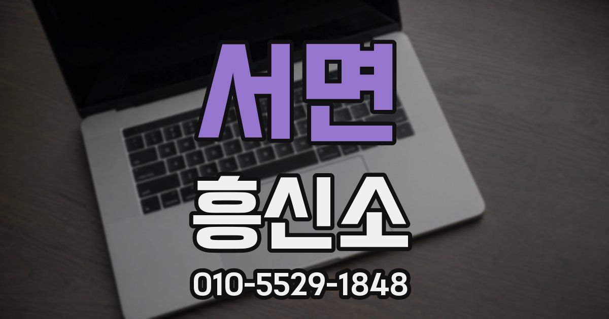 서면 흥신소