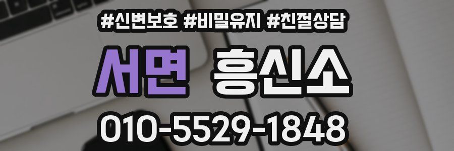 서면 흥신소