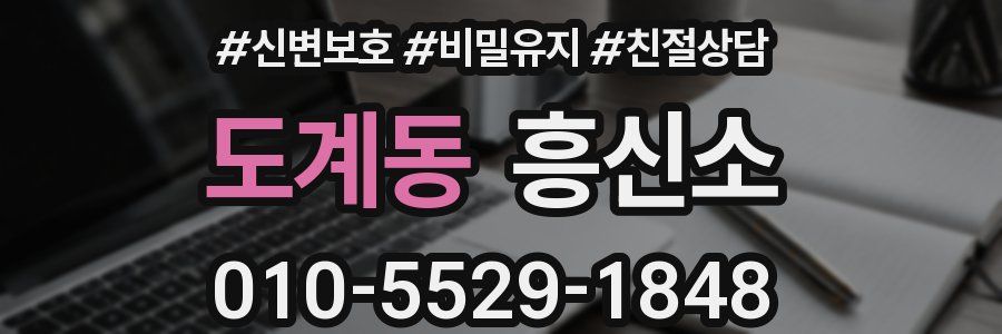 도계동 흥신소