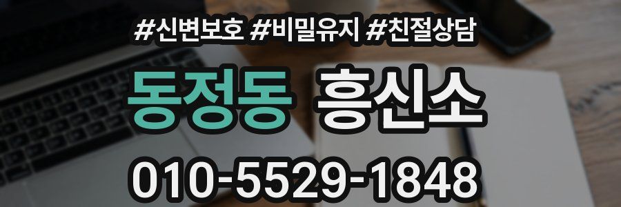 동정동 흥신소