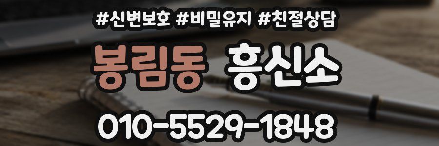 봉림동 흥신소