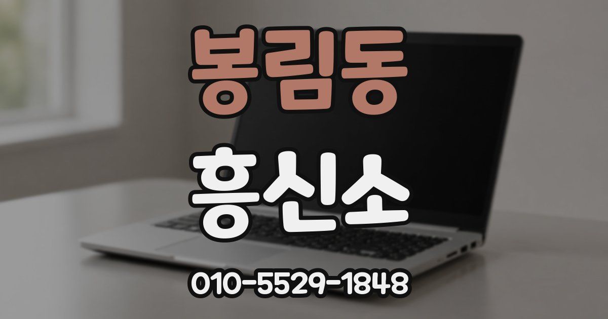 봉림동 흥신소