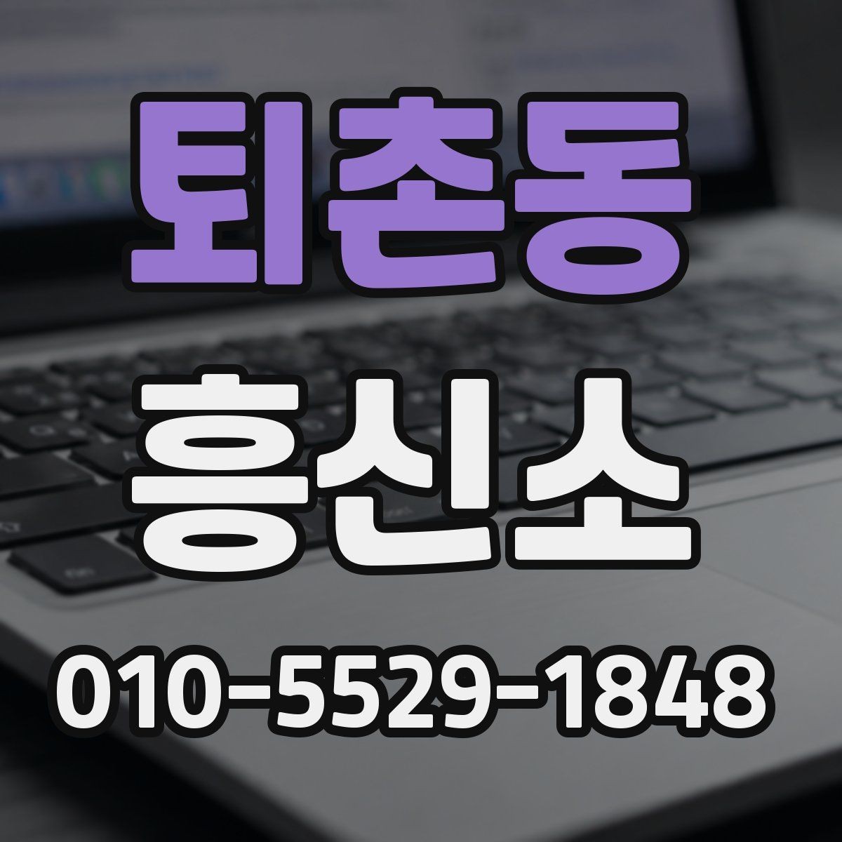 퇴촌동 흥신소 합법적 범위와 주의점