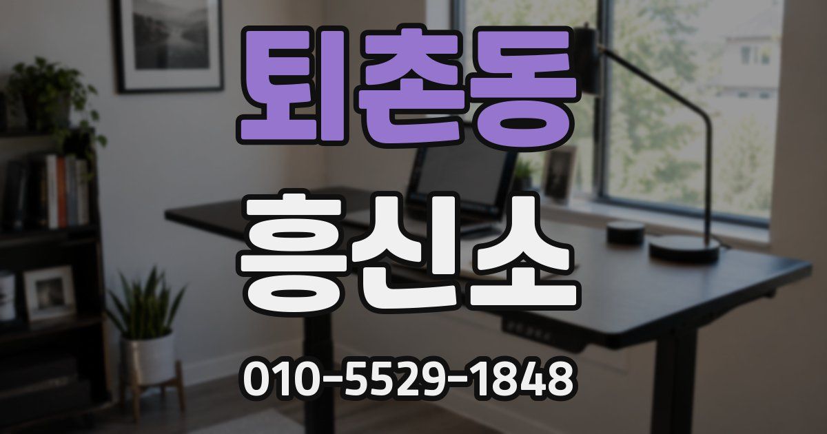 퇴촌동 흥신소