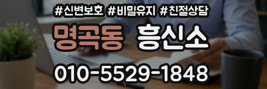 명곡동 흥신소