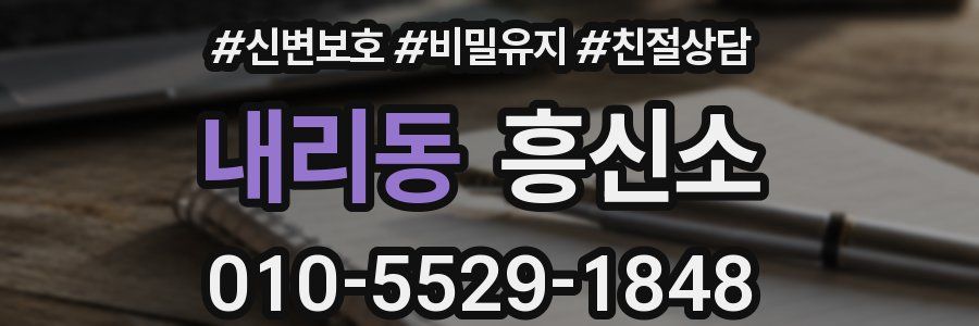 내리동 흥신소