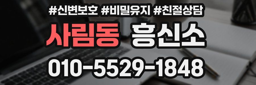 사림동 흥신소