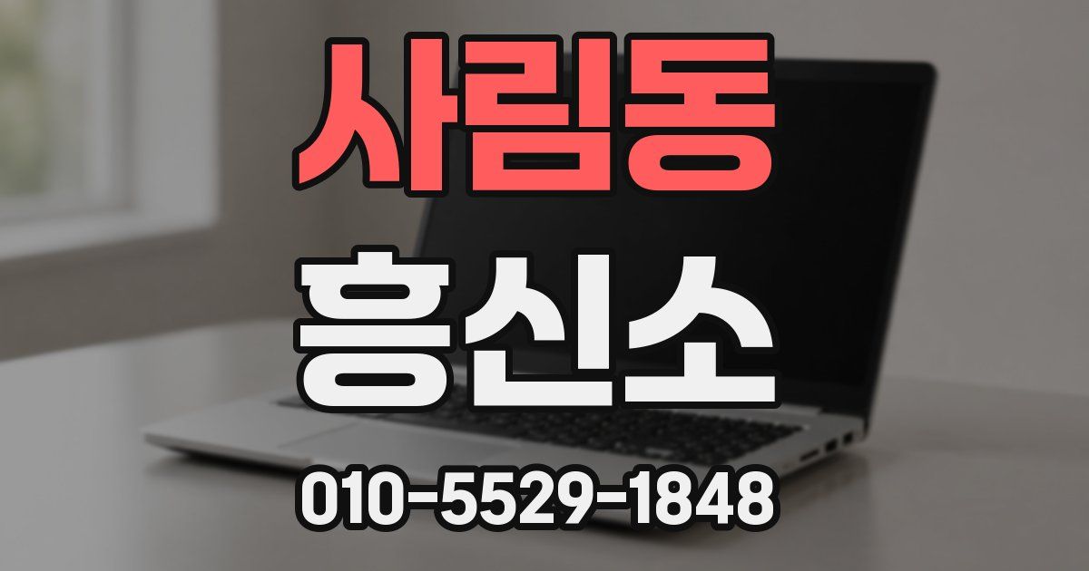 사림동 흥신소