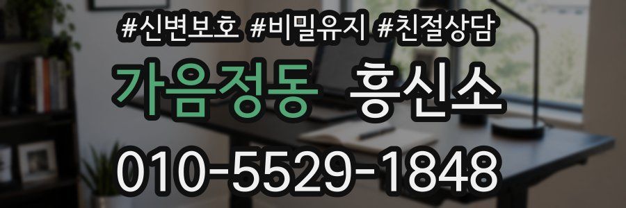 가음정동 흥신소