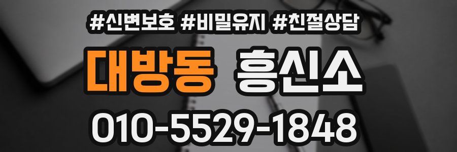 대방동 흥신소