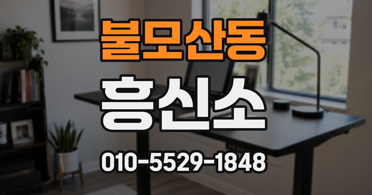 불모산동 흥신소