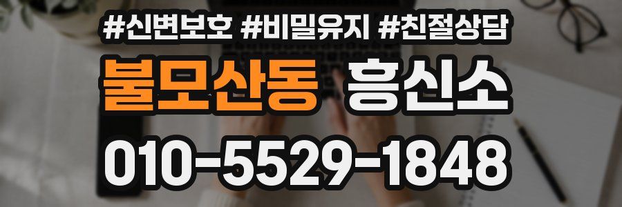 불모산동 흥신소