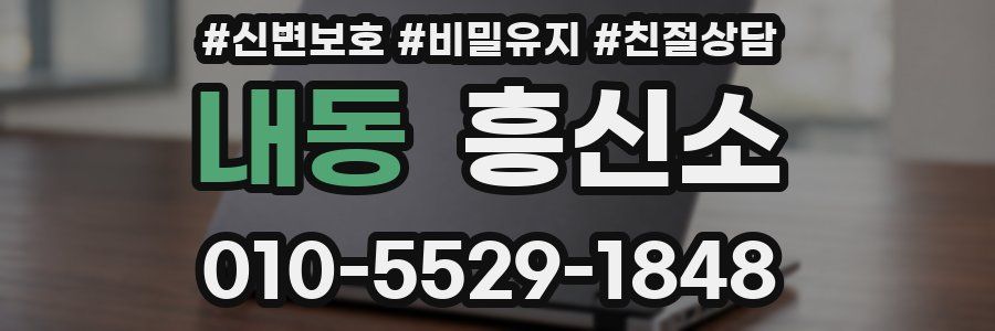 내동 흥신소
