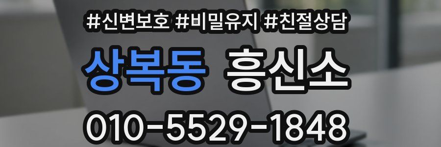 상복동 흥신소