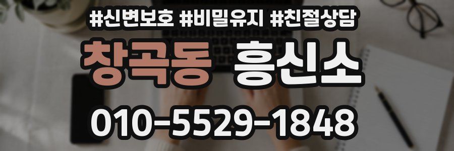 창곡동 흥신소
