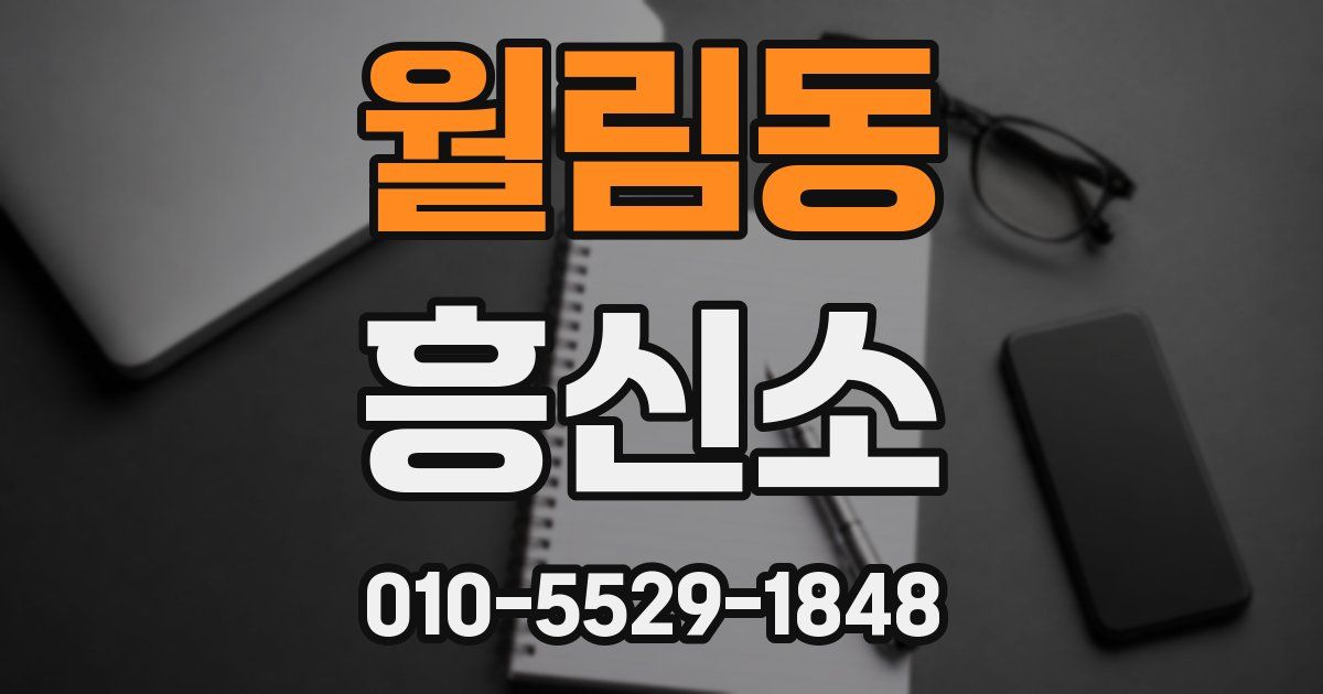 월림동 흥신소