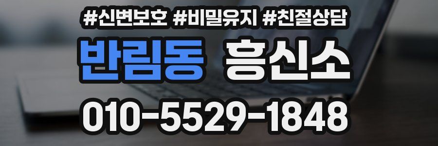 반림동 흥신소