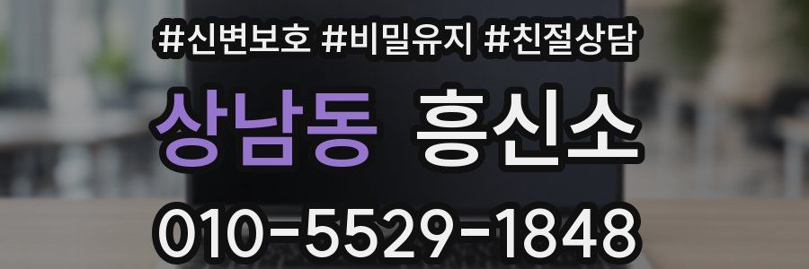 상남동 흥신소
