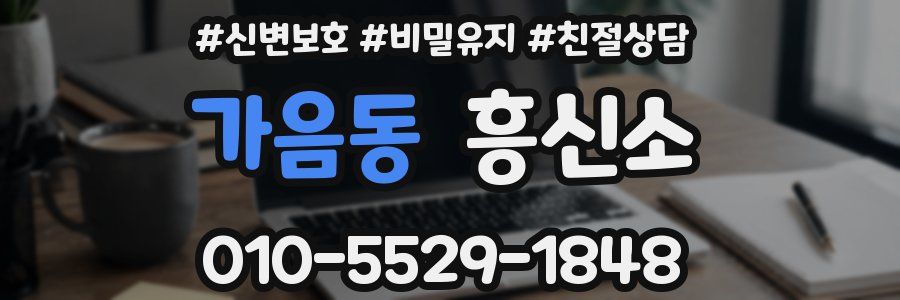 가음동 흥신소