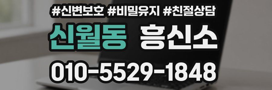 신월동 흥신소