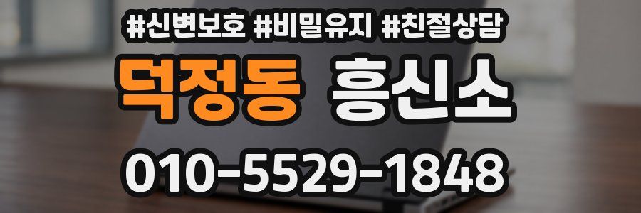 덕정동 흥신소