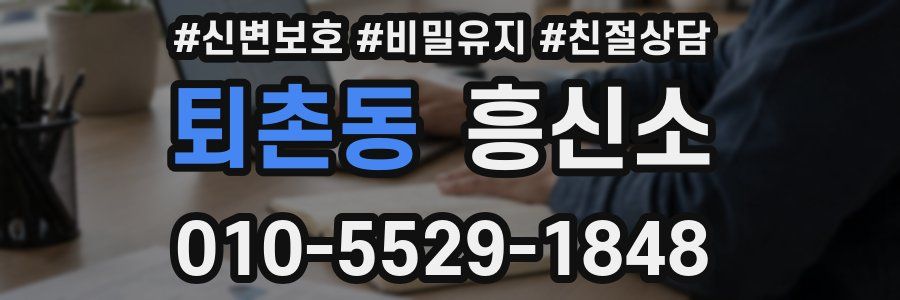 퇴촌동 흥신소