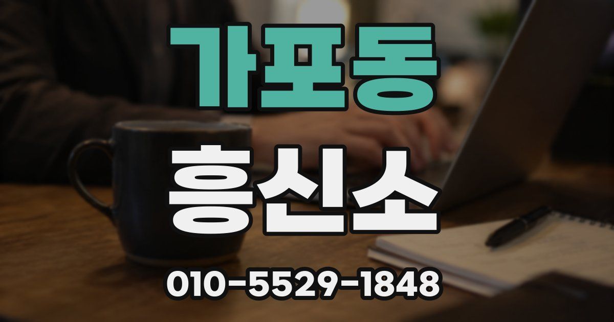 가포동 흥신소
