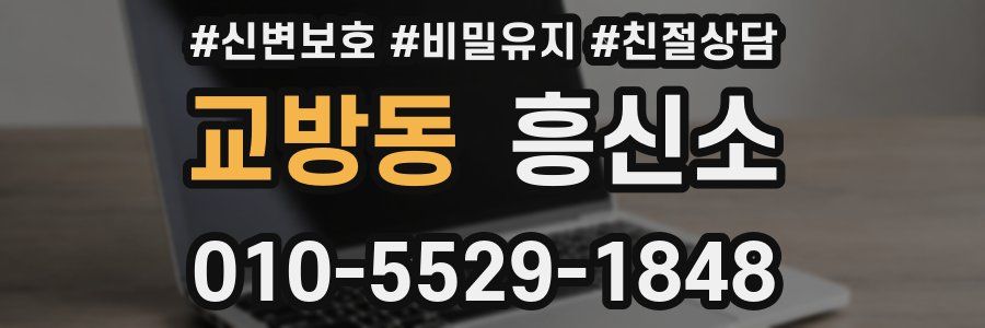 교방동 흥신소