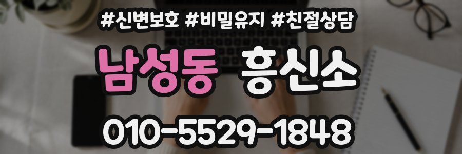 남성동 흥신소