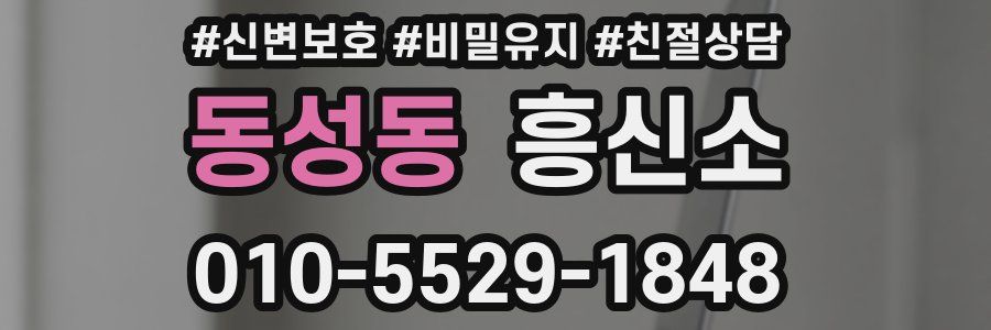 동성동 흥신소