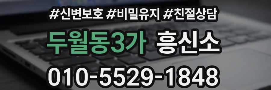 두월동3가 흥신소