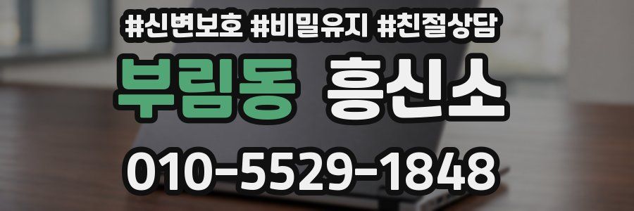 부림동 흥신소