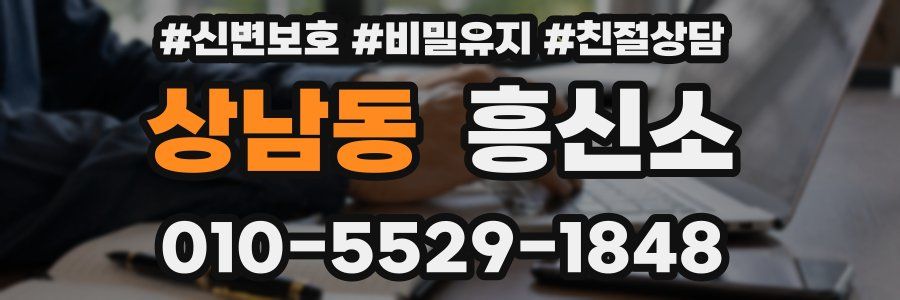 상남동 흥신소
