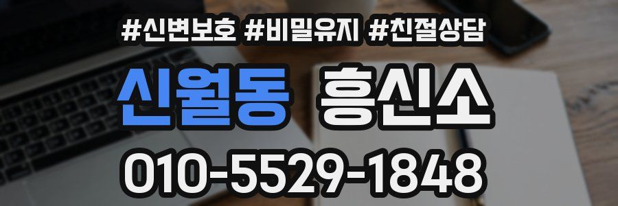 신월동 흥신소