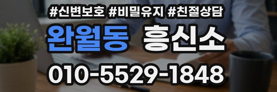 완월동 흥신소