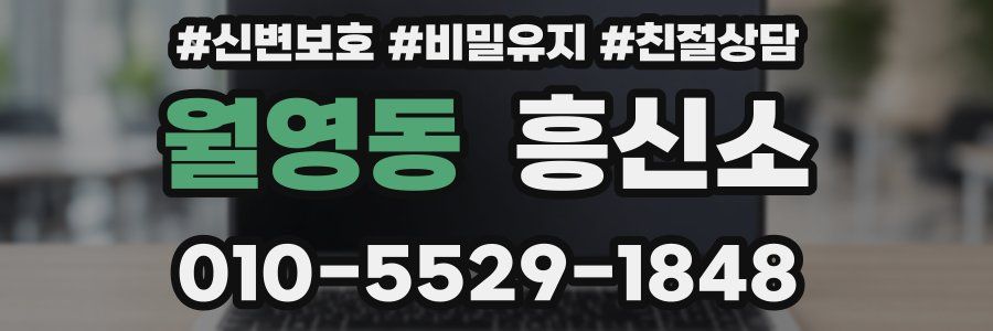 월영동 흥신소