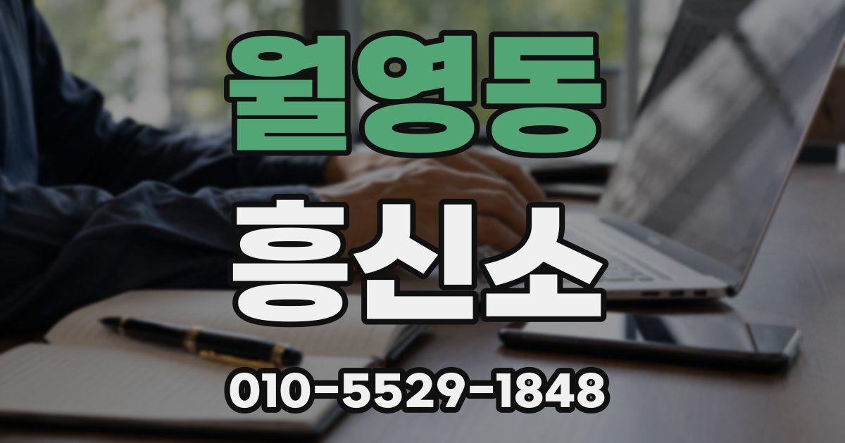 월영동 흥신소