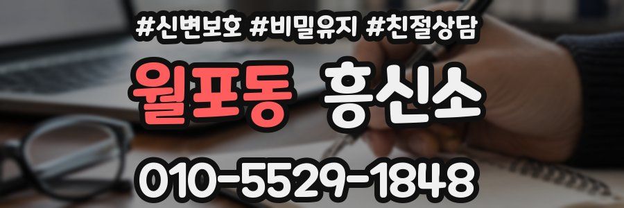 월포동 흥신소