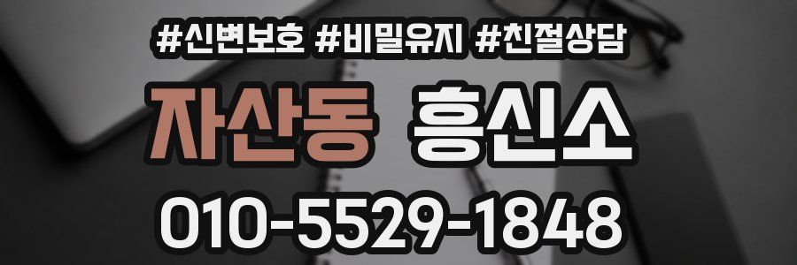자산동 흥신소