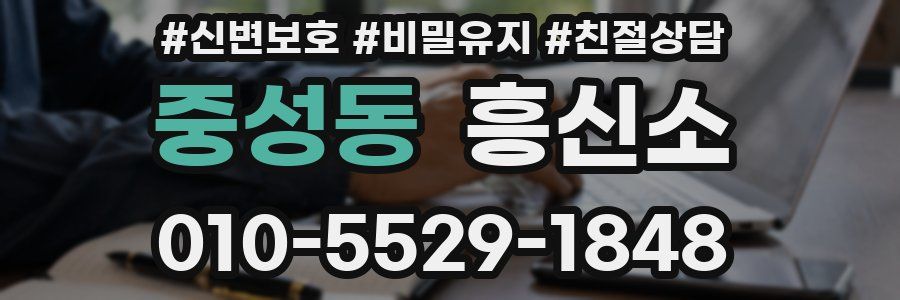 중성동 흥신소