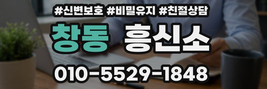창동 흥신소