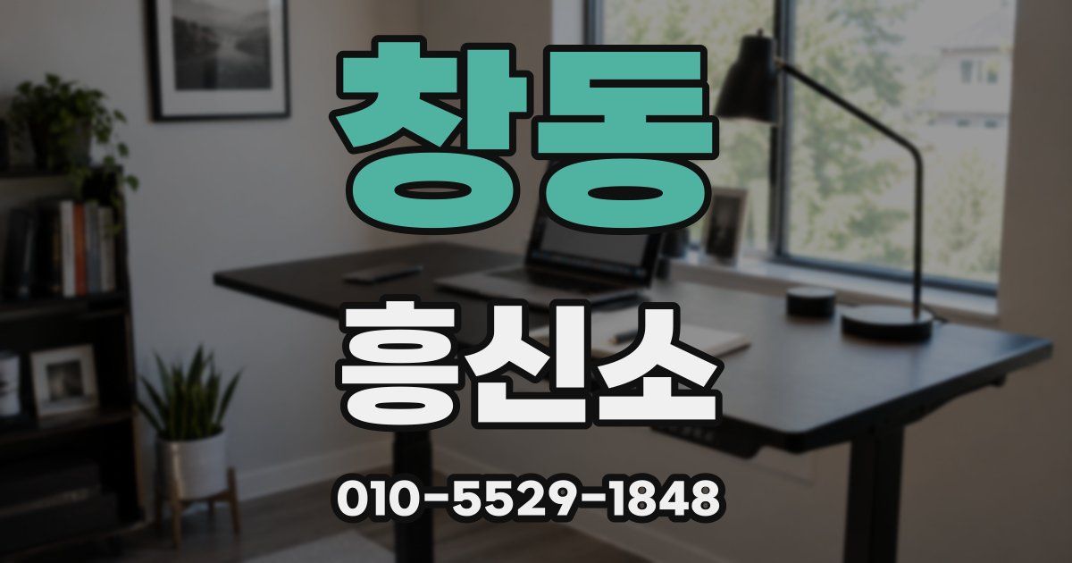 창동 흥신소