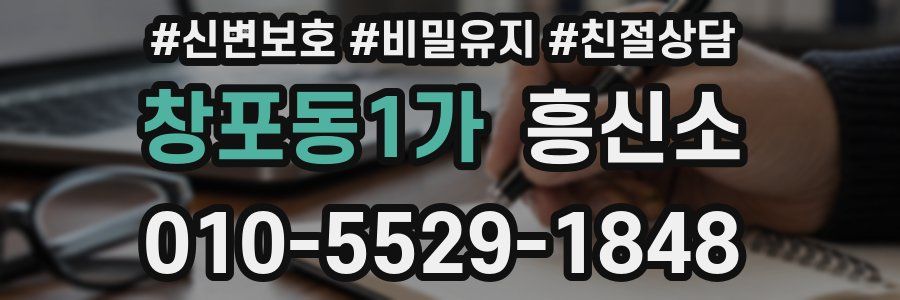 창포동1가 흥신소