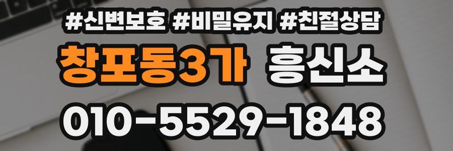 창포동3가 흥신소