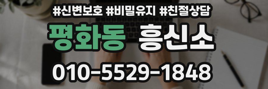 평화동 흥신소