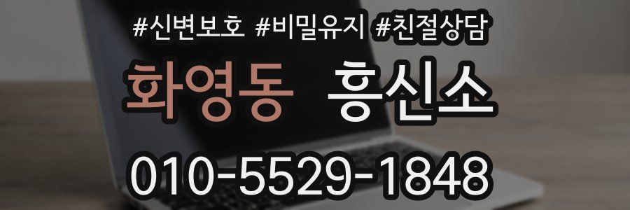 화영동 흥신소